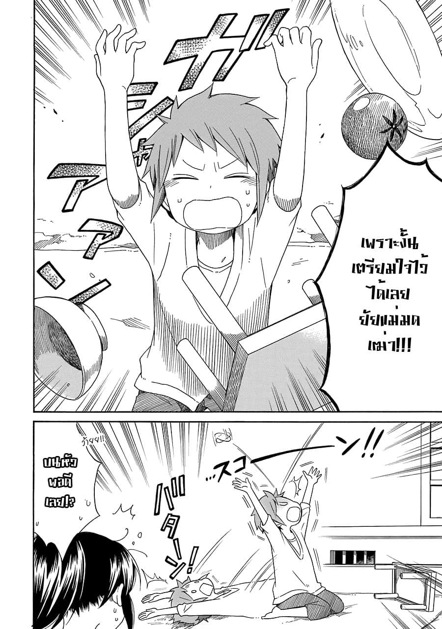 Hayachine! 11-ด้วยความสนุกสนาน