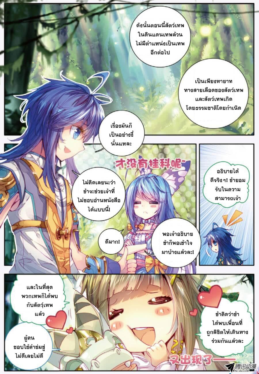 Douluo Dalu - Legend Of The Gods' Realm ตำนานแดนเทพ 20-ป่าสัตว์เทพ