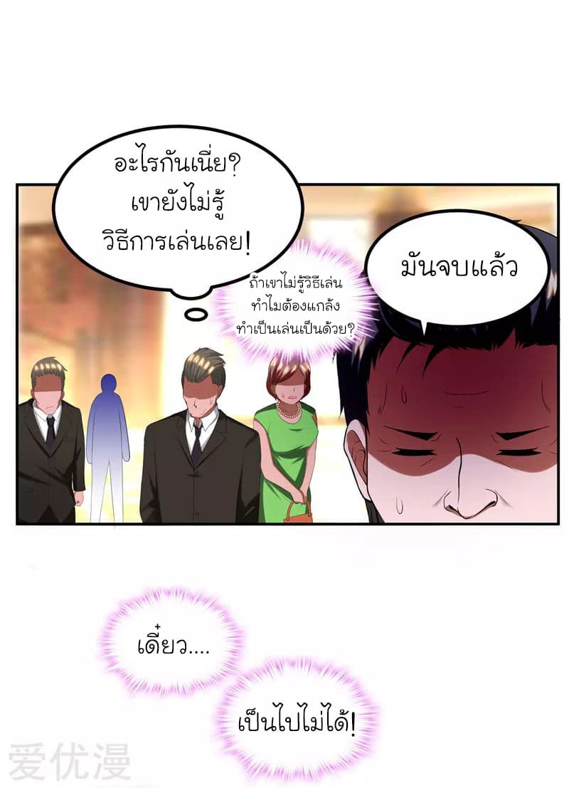 Picking up a School Beauty to Be Wife จับสาวสวยในโรงเรียนมาเป็นเมีย 30-30