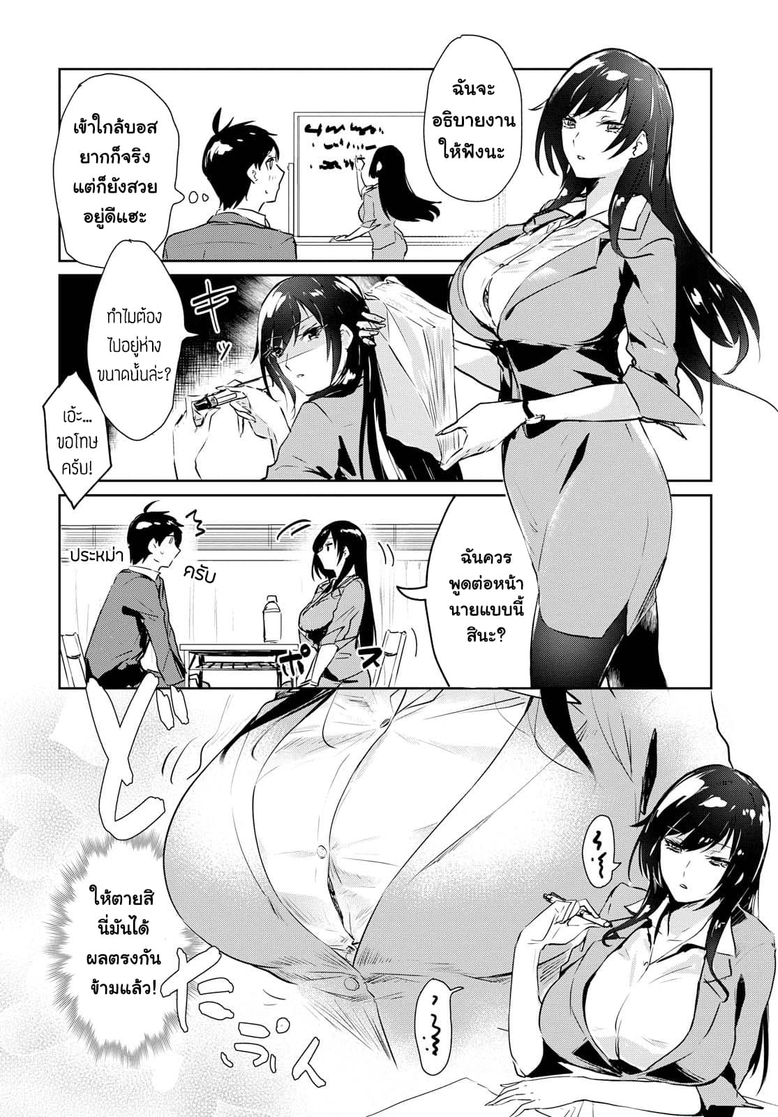 Shishidou-san ni Shikararetai นายเด็กใหม่กับบอสสาวสุดโหด 1-1