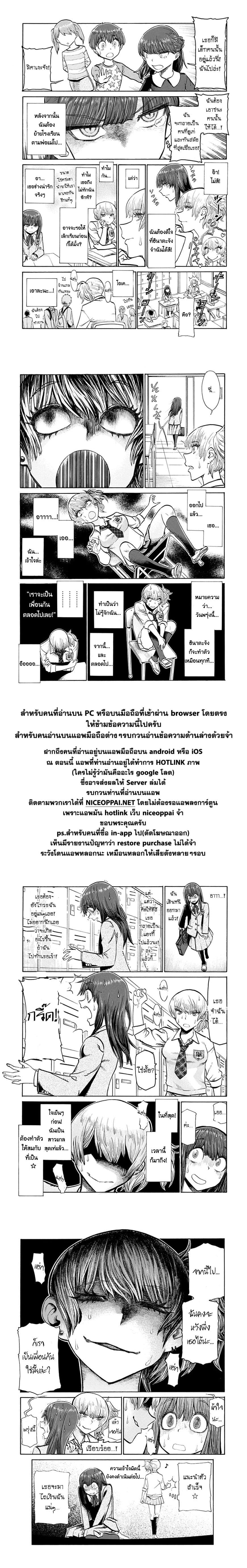 Futari Monologue 1-อดีตเพื่อนรักที่นั่งข้างฉัน