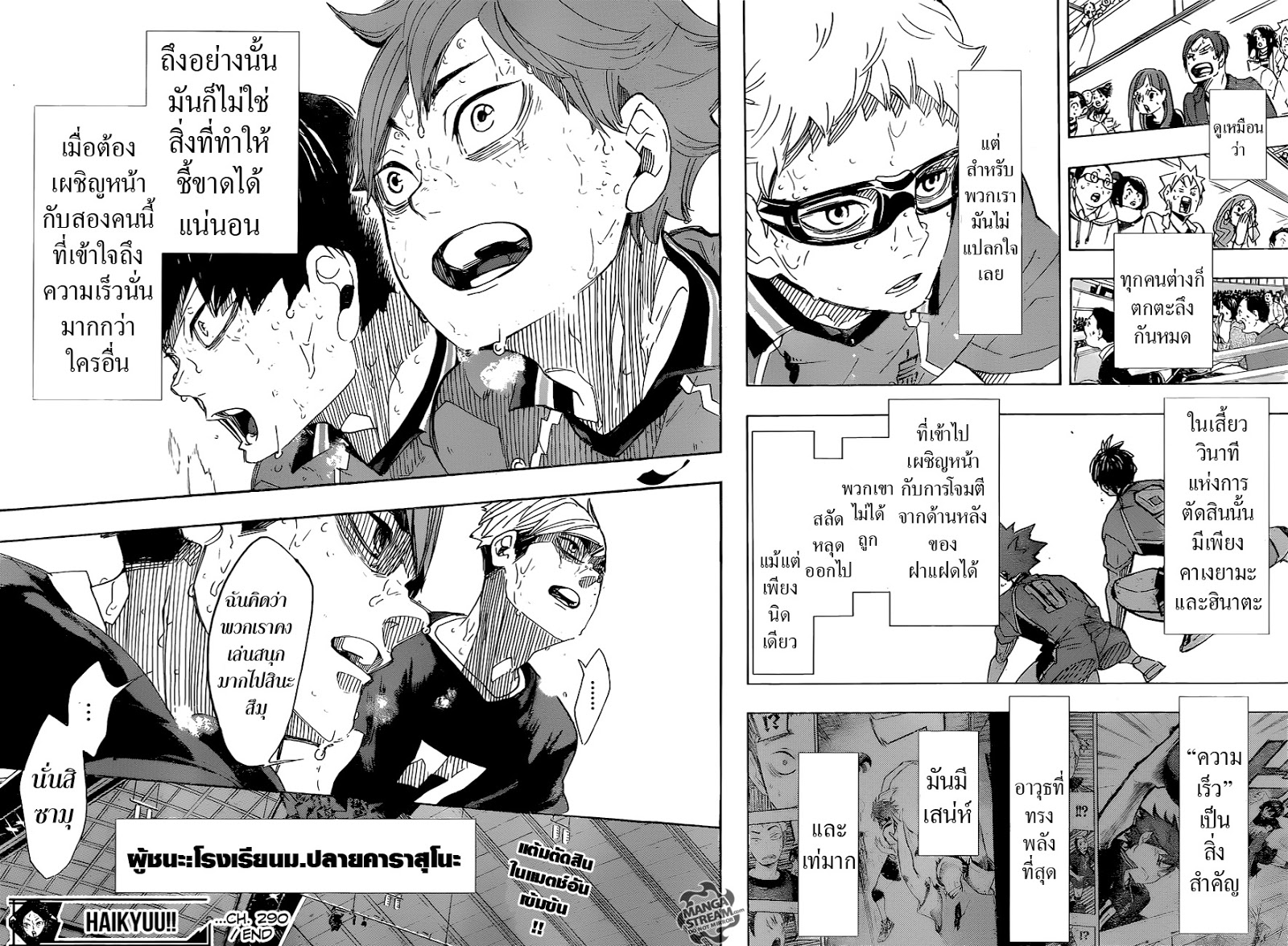 Haikyuu!! 290-งานเลี้ยงของสัตว์ประหลาด