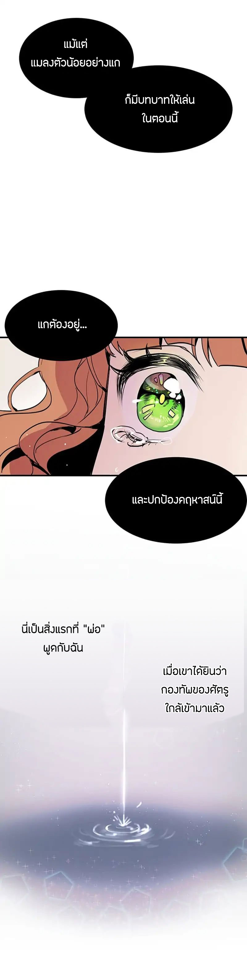 Why Are You Doing This, Duke? ไหงท่านดยุค ถึงได้ทำอย่างนี้ละคะ? 1-1