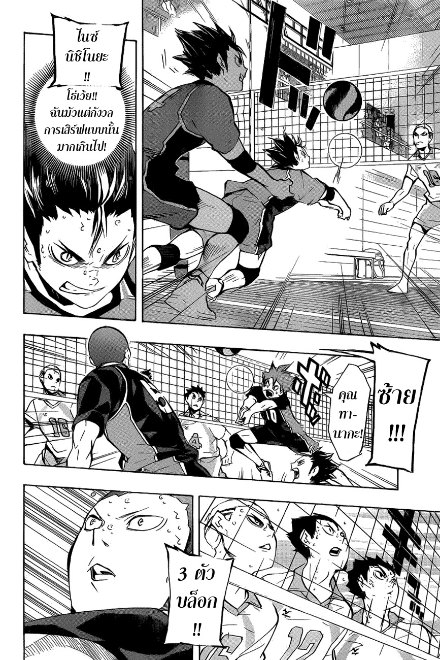 Haikyuu!! 134-เหมือนกัน