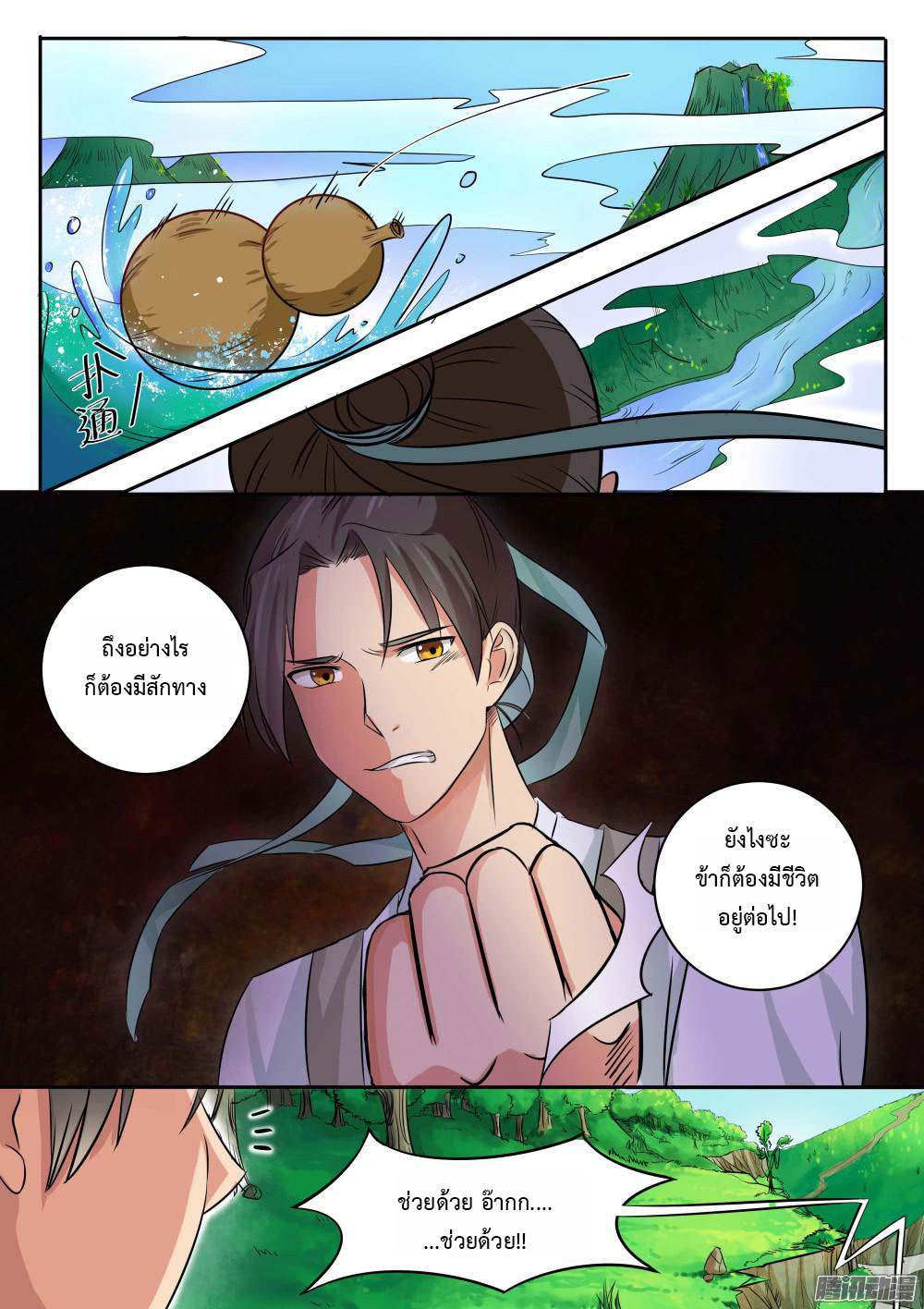 I Shall Seal the Heavens ผนึกสวรรค์ สยบมาร สะท้านเทพ! 1-1