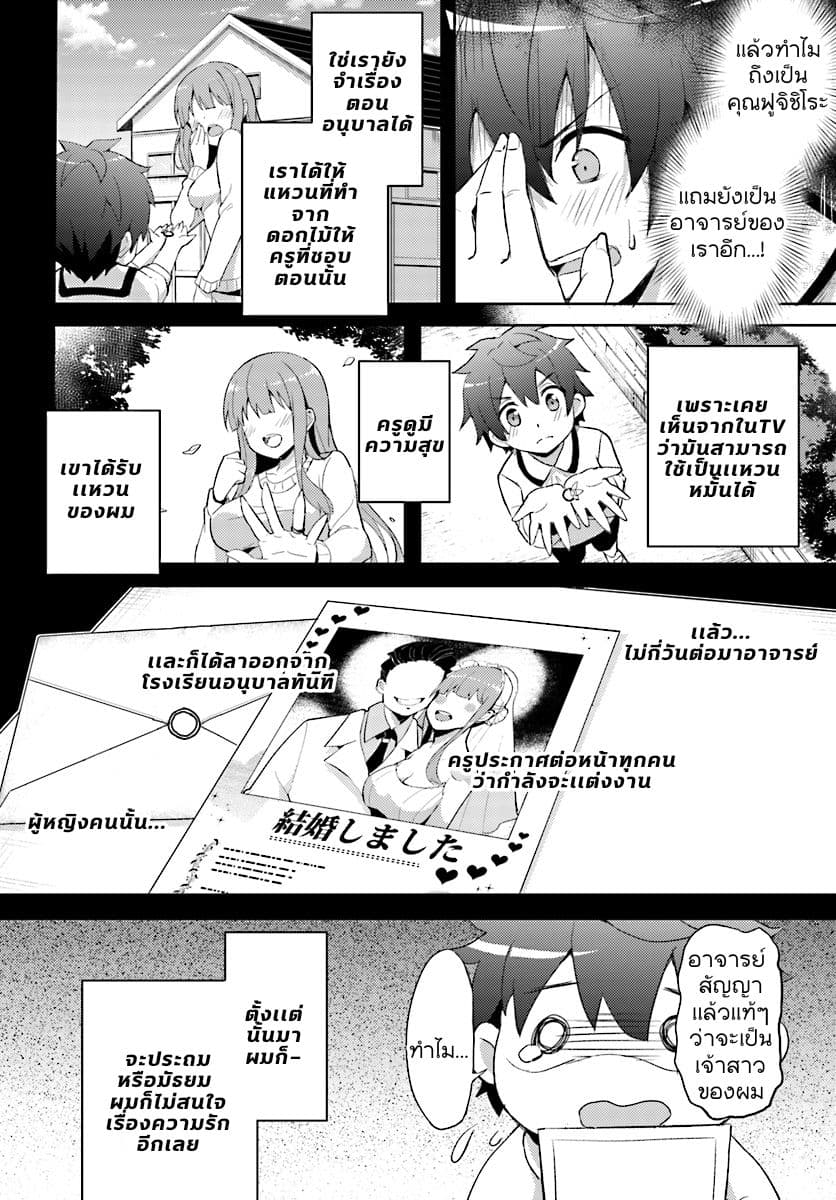 Boku no Kanojo Sensei 1-1