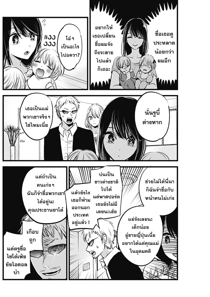 Oshi no Ko เกิดใหม่เป็นลูกของโอชิ 2-พี่ชายและน้องสาว