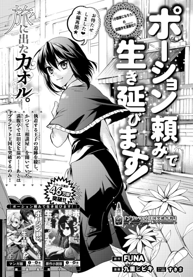 Potion Tanomi de Ikinobimasu! 27-แผนฝ่าบลันคอตต์