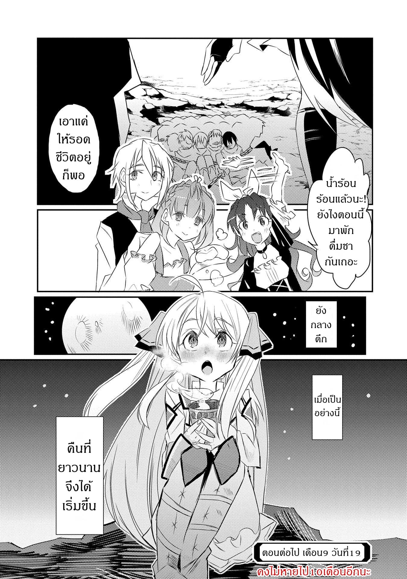 Watashi, Nouryoku wa Heikinchi de tte Itta yo ne! 18-18
