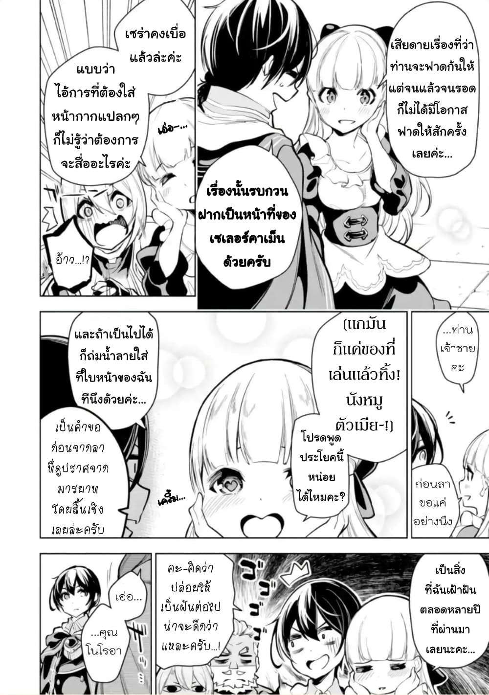 Soubiwaku Zero no Saikyou Kenshi demo, noroi no soubi (kawaii)nara 9999-ko tsuke-houdai 14-14