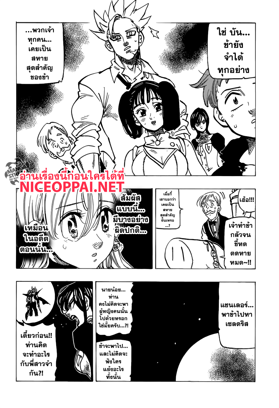 Nanatsu no Taizai 242-อวสานเหล่าเจ็ดบาป