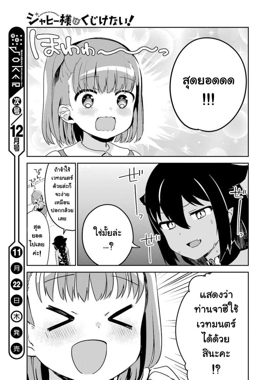 Jahy-sama Ha Kujikenai! 29-ท่านจาฮีกับการเอาชนะคู่แข่ง