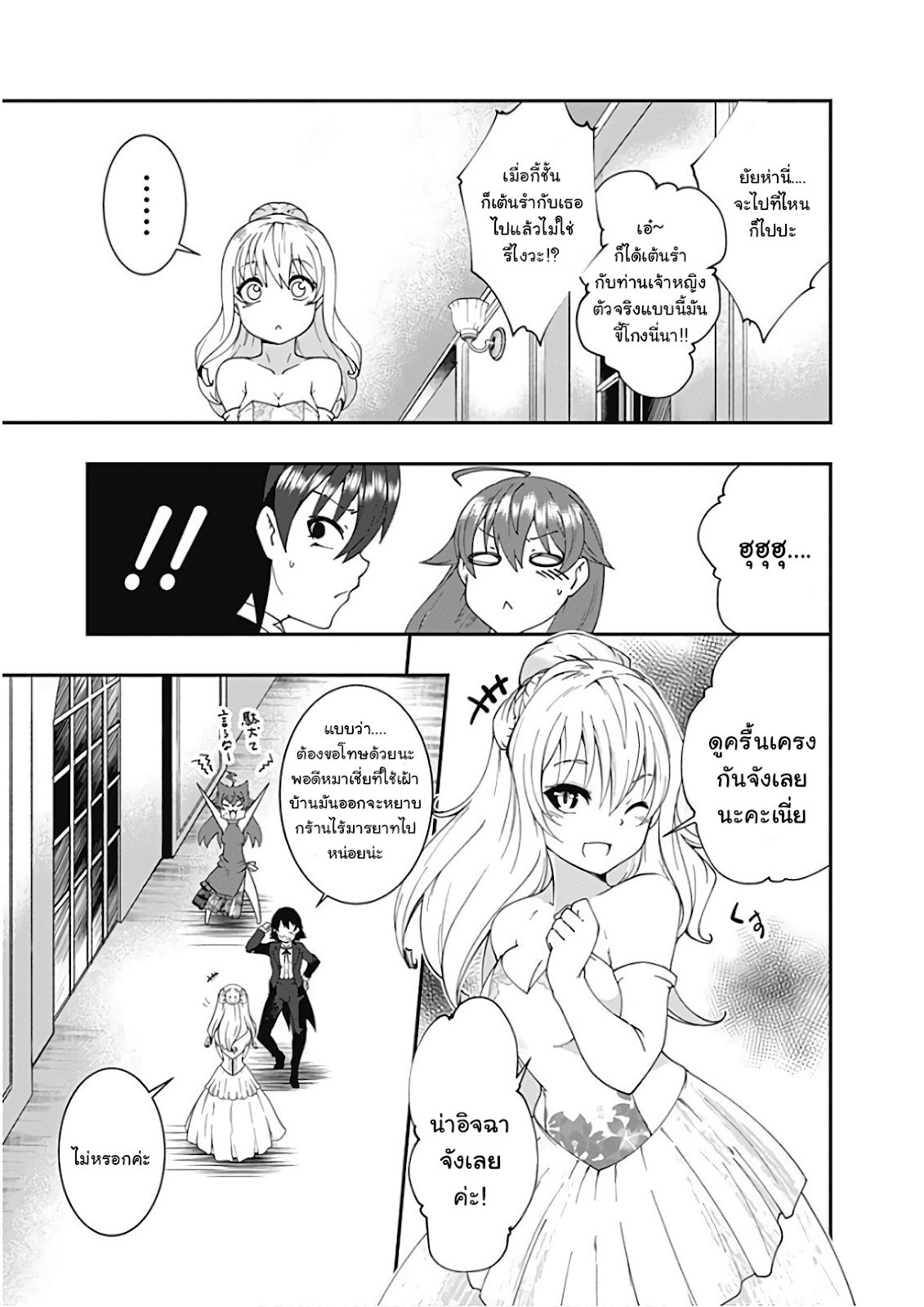 Jichou shinai Motoyuusha no Tsuyokute Tanoshii New Game ไม่อดกลั้นอีกต่อไปแล้วโว้ย! อดีตผู้กล้าสุดแกร่งจะขอสนุกไปกับการเริ่มต้นเกมส์ใหม่ 25-25