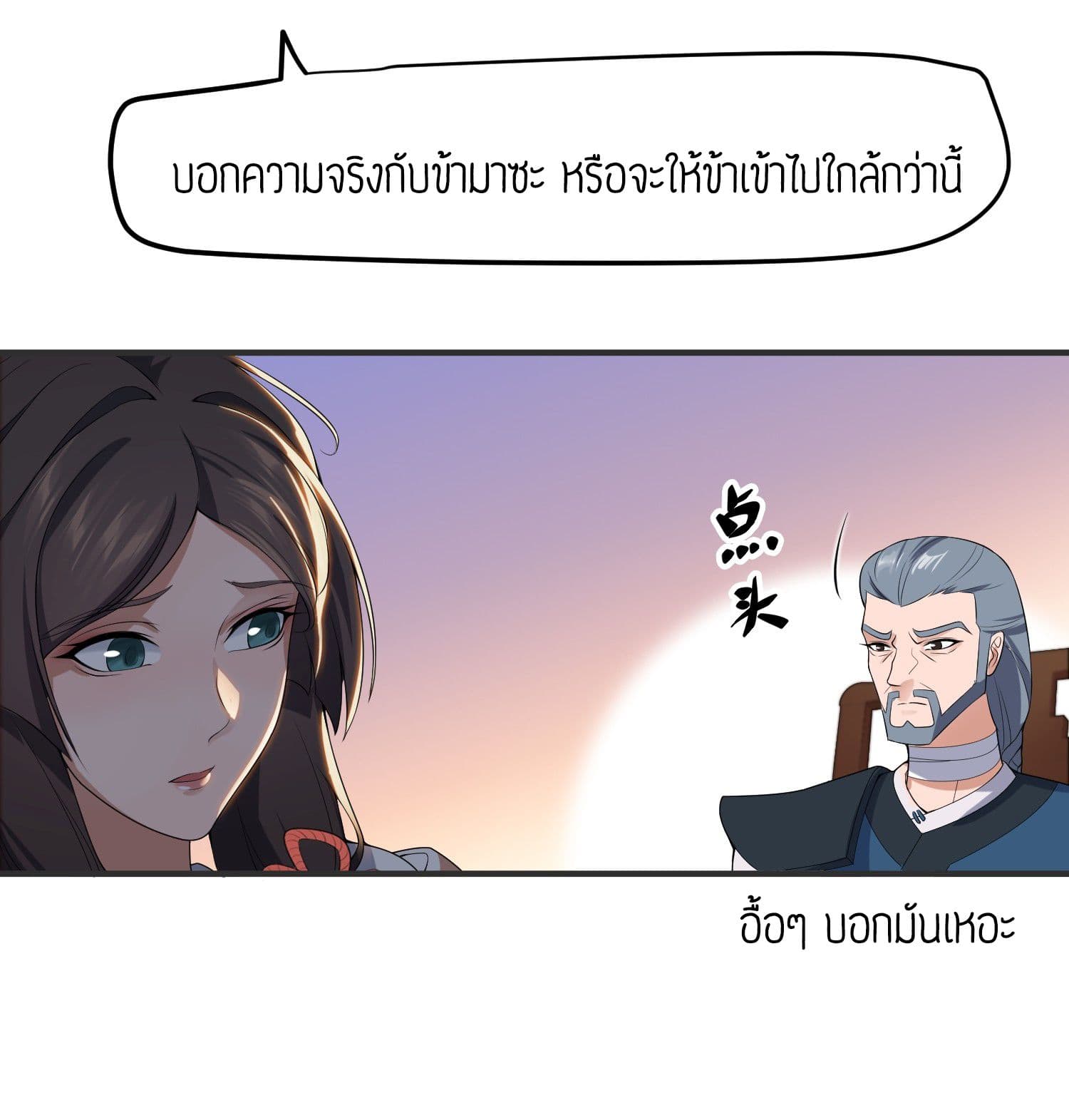 Super Warrior in Another World ทหารเซียนไปหาเมียที่ต่างโลก 18-18