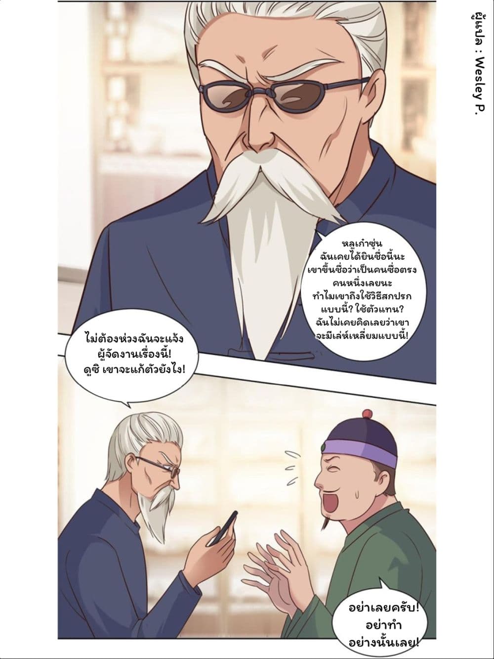 Metropolitan Supremacy System ระบบพระเจ้า 71-71