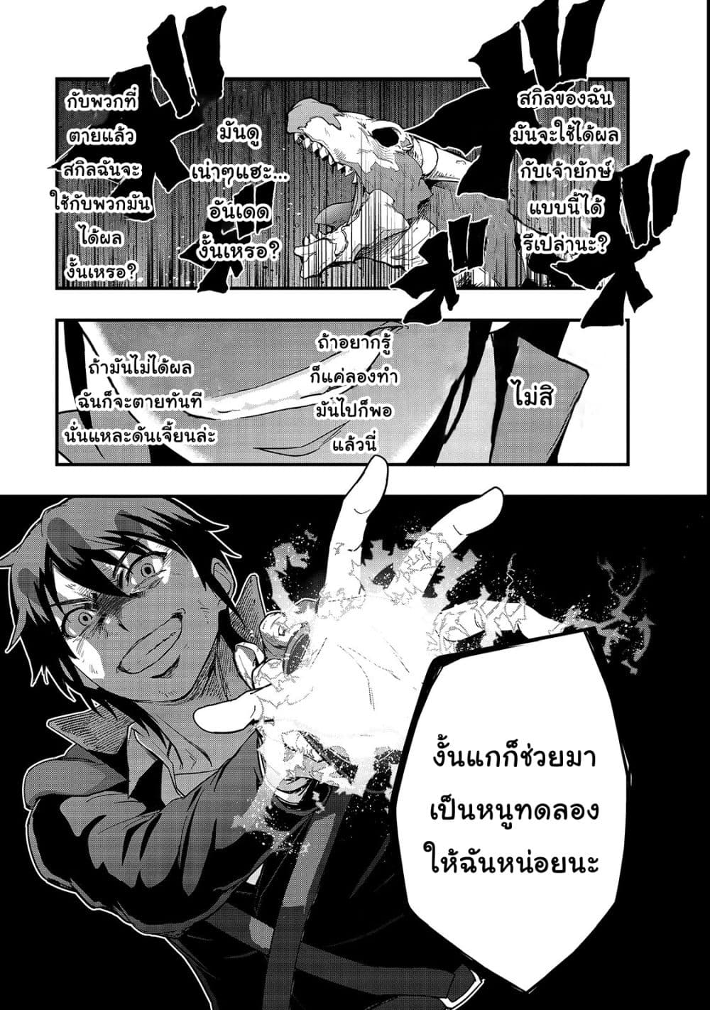 Hazure Waku no Joutai Ijou Skill de Saikyou ni Natta Ore ga Subete wo Juurin Suru made 3-จะเหยียบย่ำหรือถูกเหยียบย่ำ