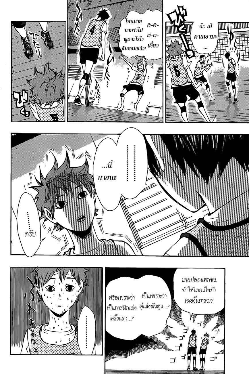 Haikyuu!! 12-เคลื่อนไหวตามปกติ