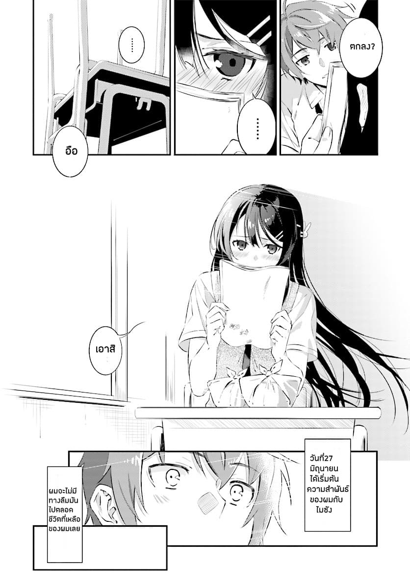 Seishun Buta Yarou wa Petit Devil Kouhai no Yume o Minai 1-1