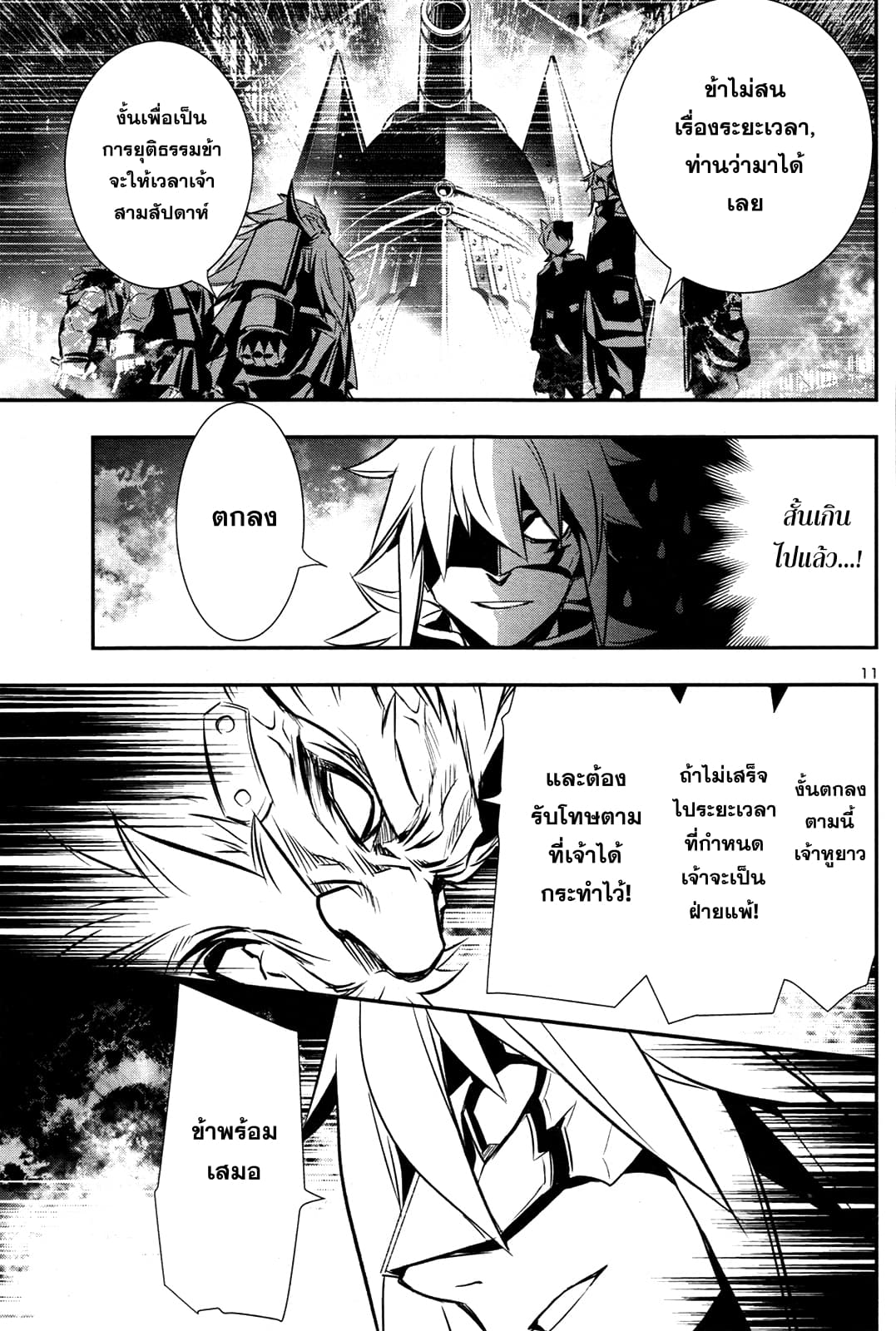 Shinju no Nectar หยาดแห่งธาริณี 10-แผนการร้ายของหอหยก