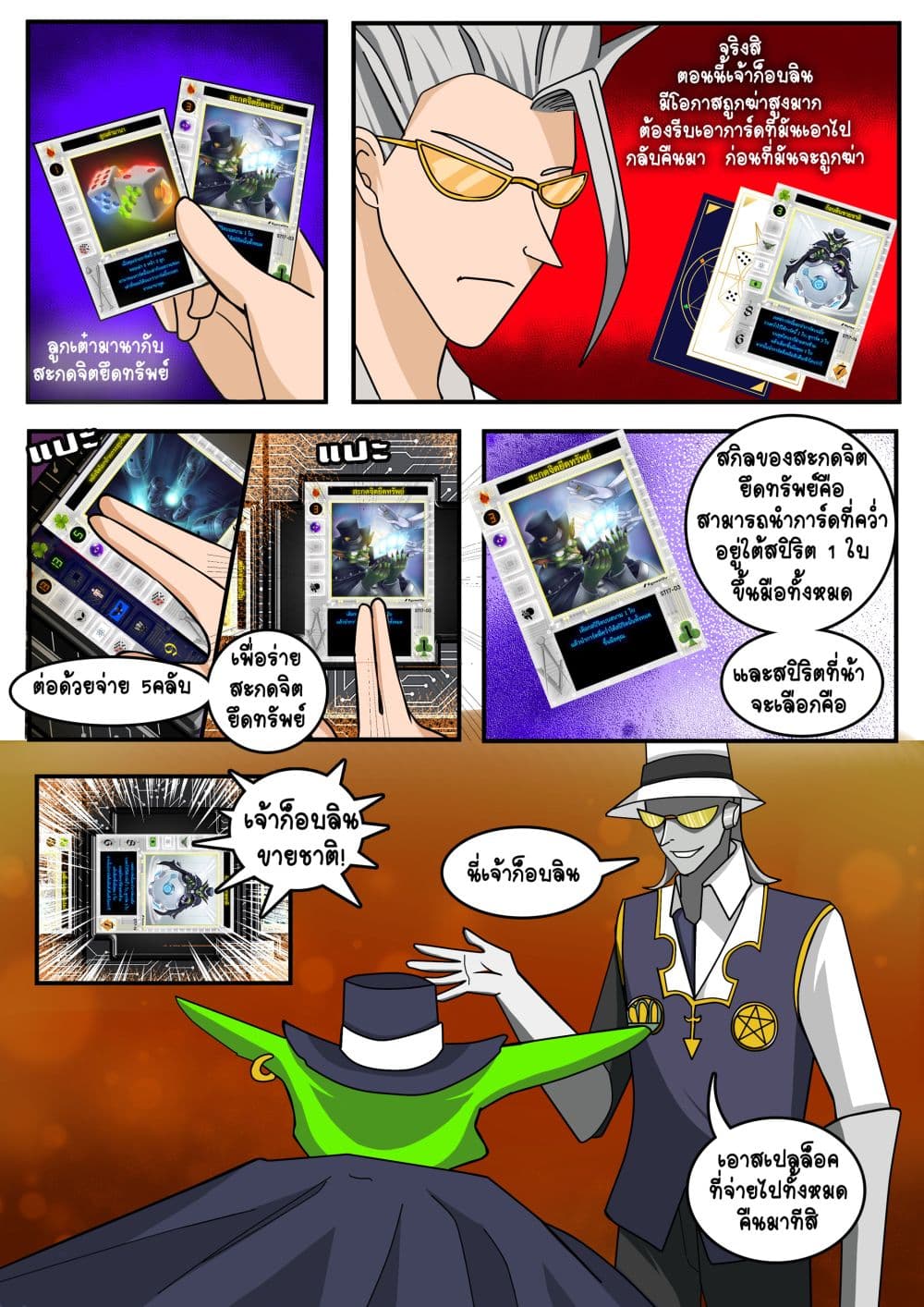 Gambit the Spirit เกมคนอัจฉริยะ 7-ขอรี