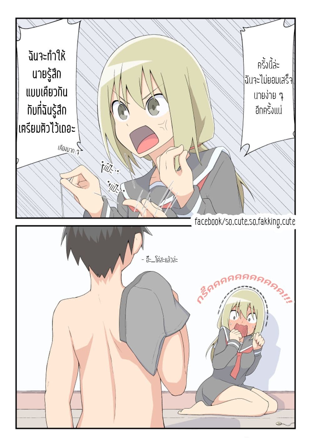 Sokuochi Mayuri-chan 8-8