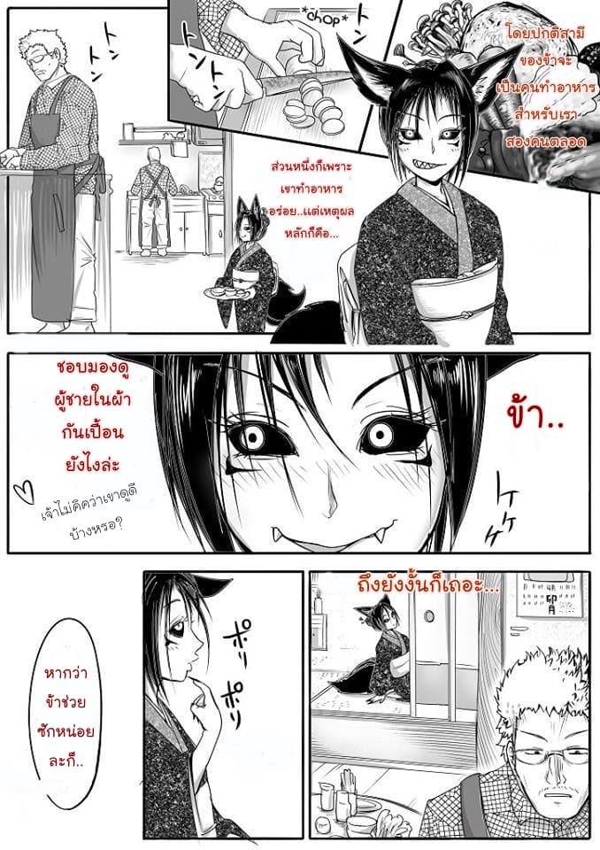 Kitsune Spirit 4-4