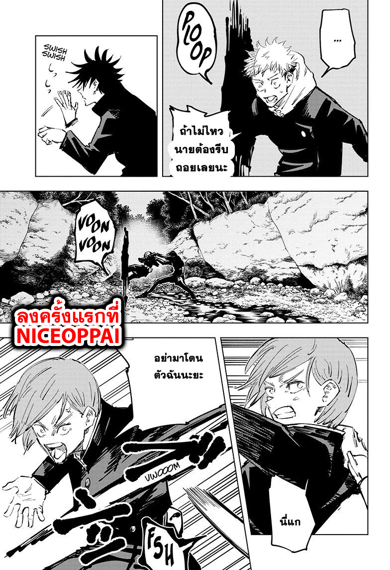 Jujutsu Kaisen มหาเวทย์ผนึกมาร 57-จุดเริ่มต้นของการเชื่อฟัง (3)