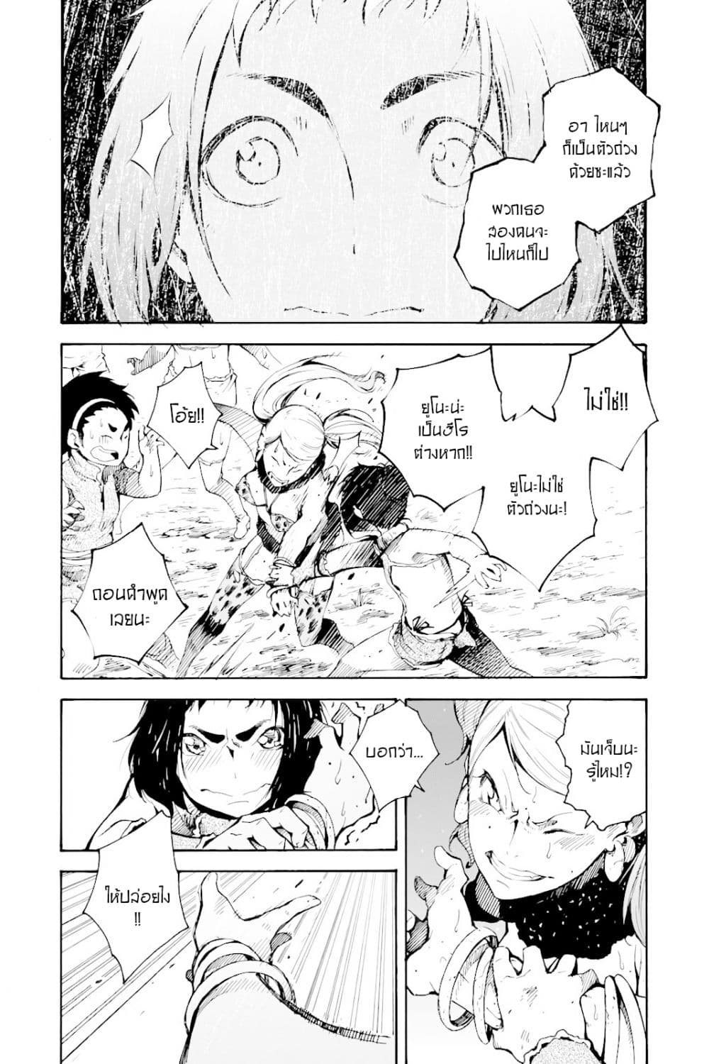 Genshi Otome to Kami no Tou 1-ขุมทรัพย์แห่งความปรารถนา (ครึ่งแรก)