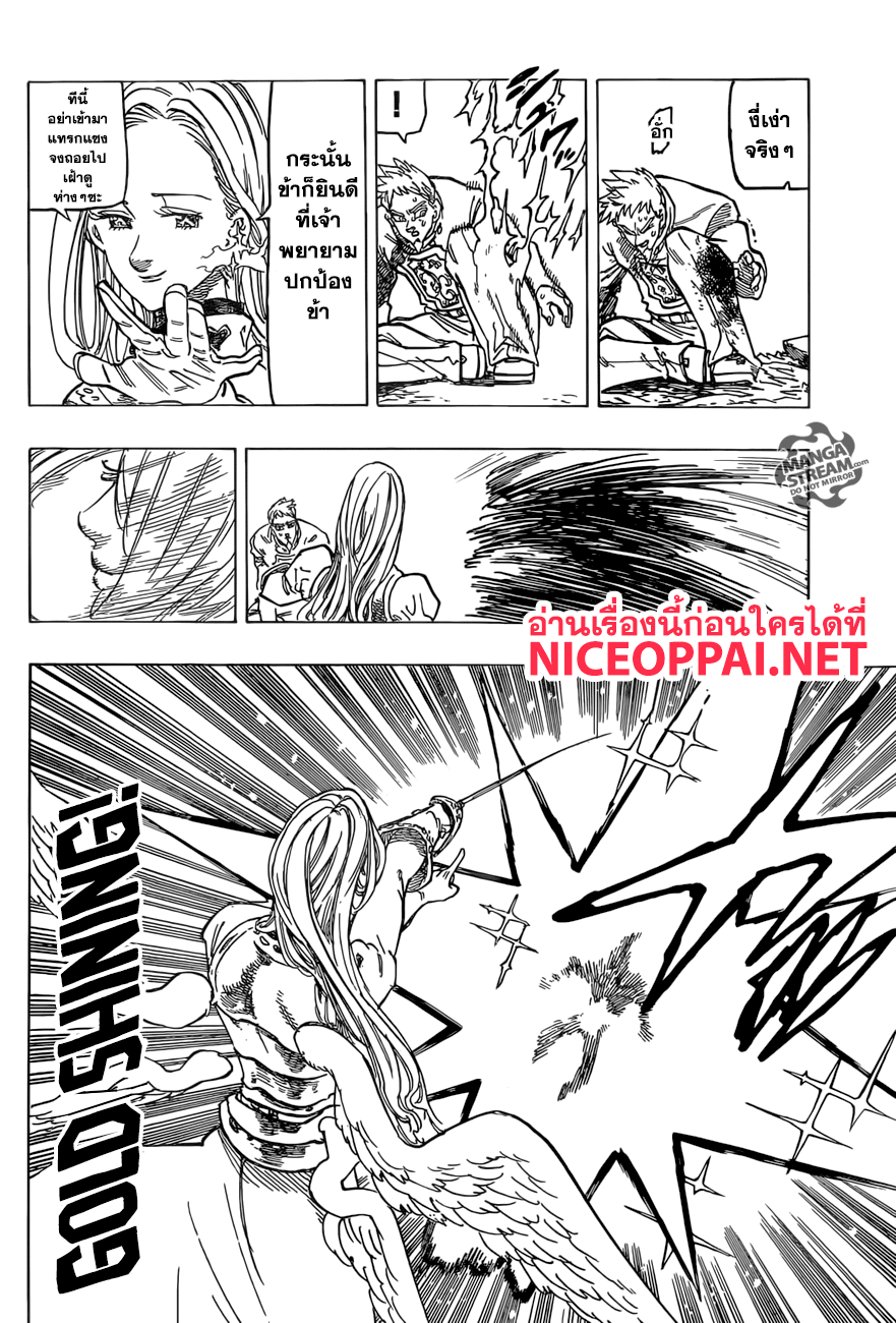 Nanatsu no Taizai 286-ประกายแสง