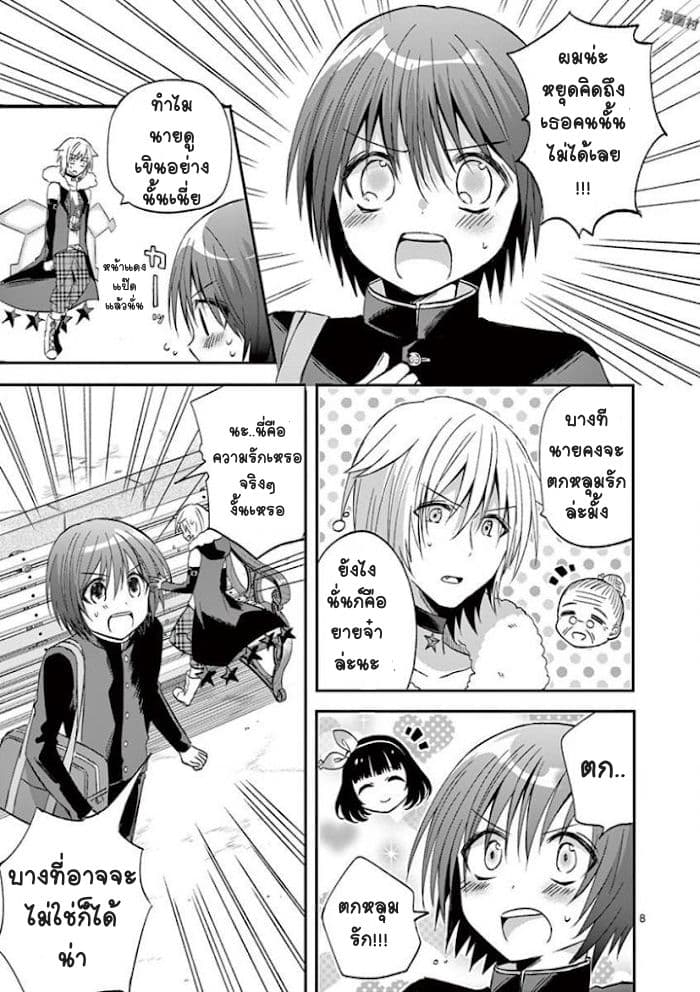 Can You Become A Magical Girl? ยายจ๋าเวทมนต์ 9-9