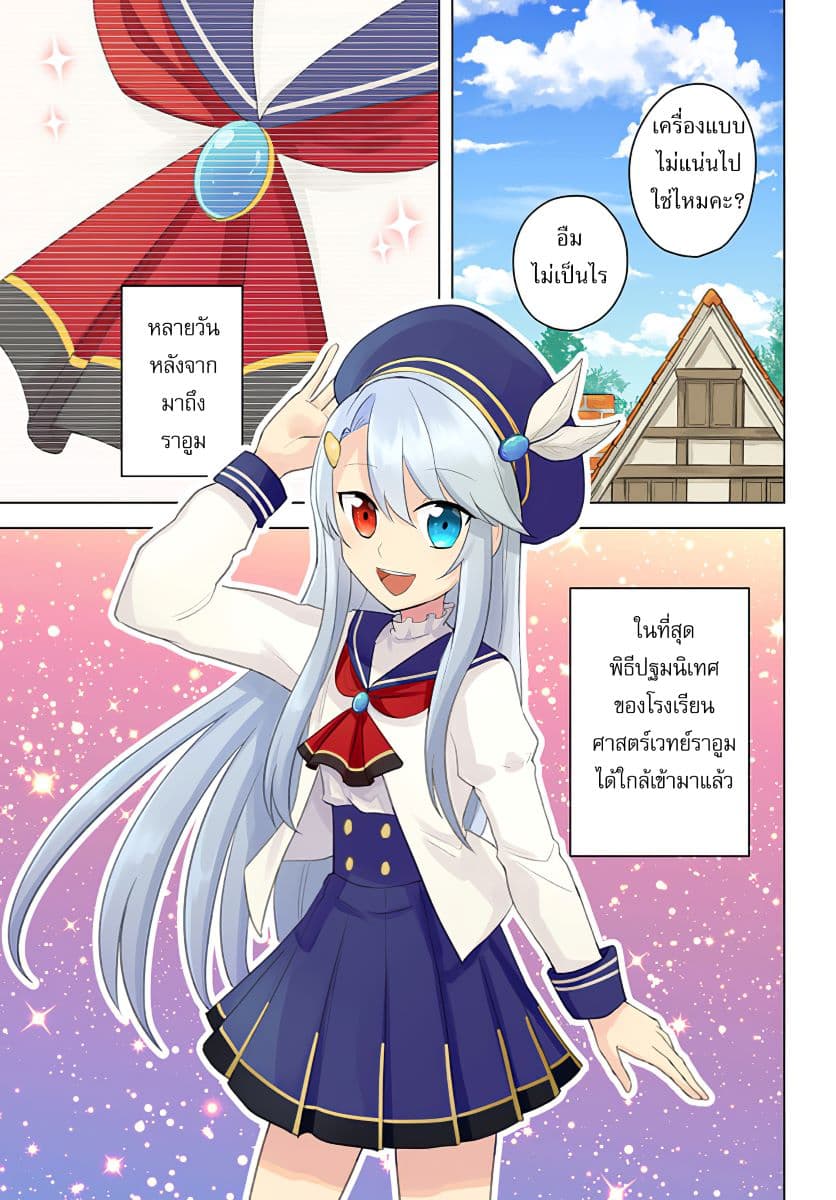 Eiyuu no Musume Toshite Umarekawatta Eiyuu wa Futatabi Eiyuu o Mezasu 13-แผนร้ายในพิธีปฐมนิเทศ