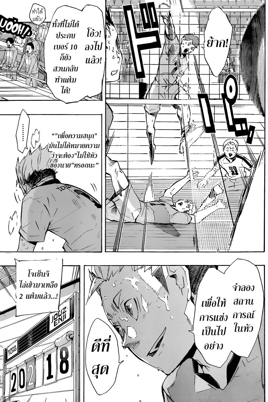 Haikyuu!! 114-สนามเด็กเล่น (3)