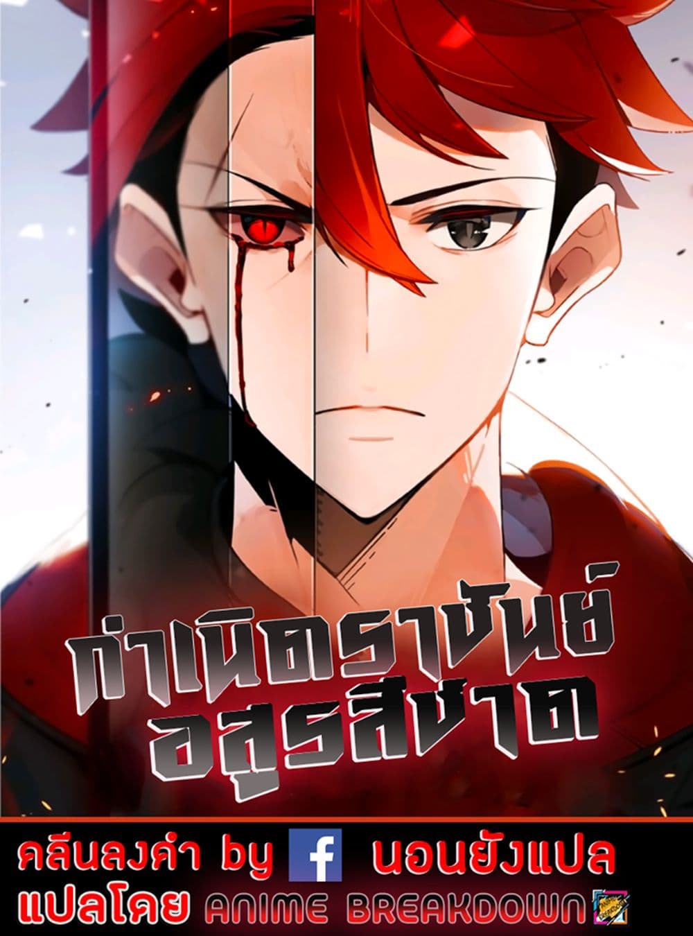 The Descent of the Demonic Master 6-6