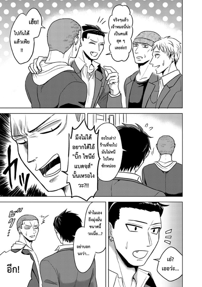 Super Heroine Boy 8-8