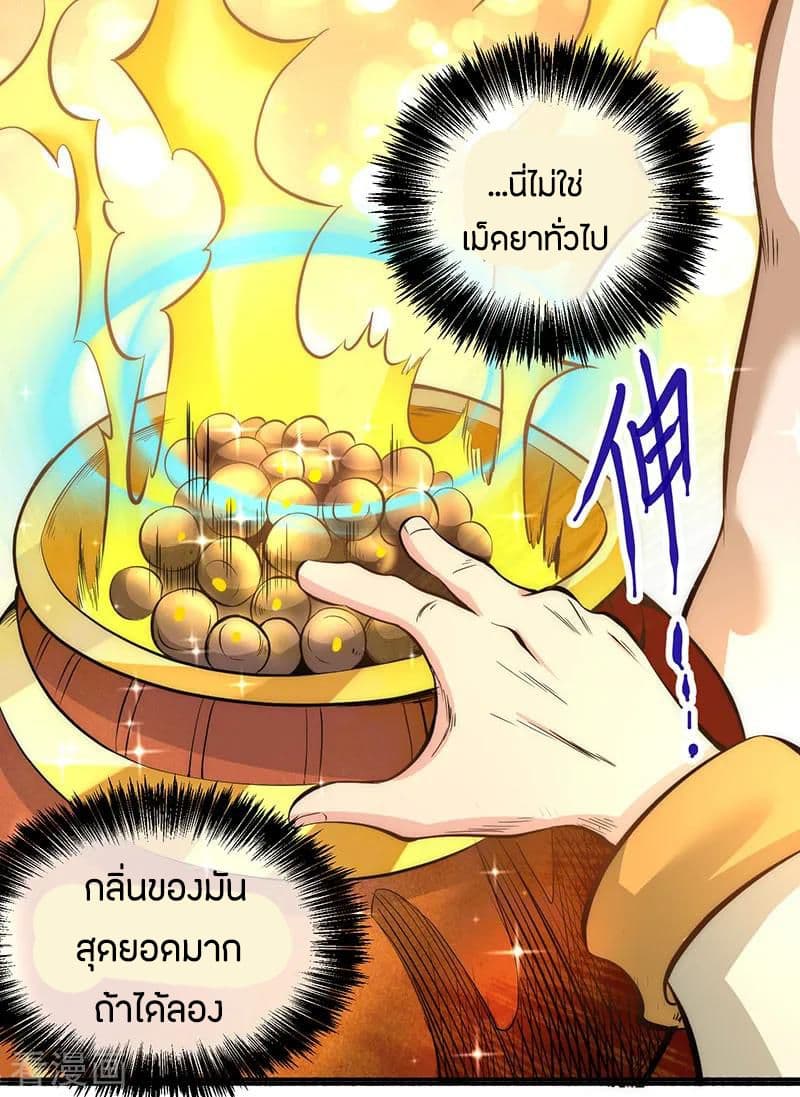 God Emperor of The City มหาเทพเซียนแห่งนคร 19-19