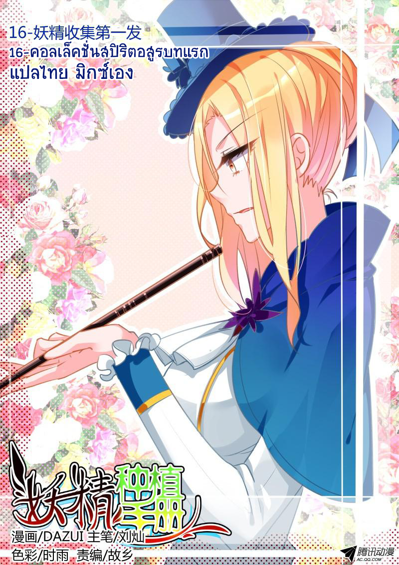 Demon Spirit Seed Manual 16-คอลเล็คลั่นสปิริตอสูรบทแรก