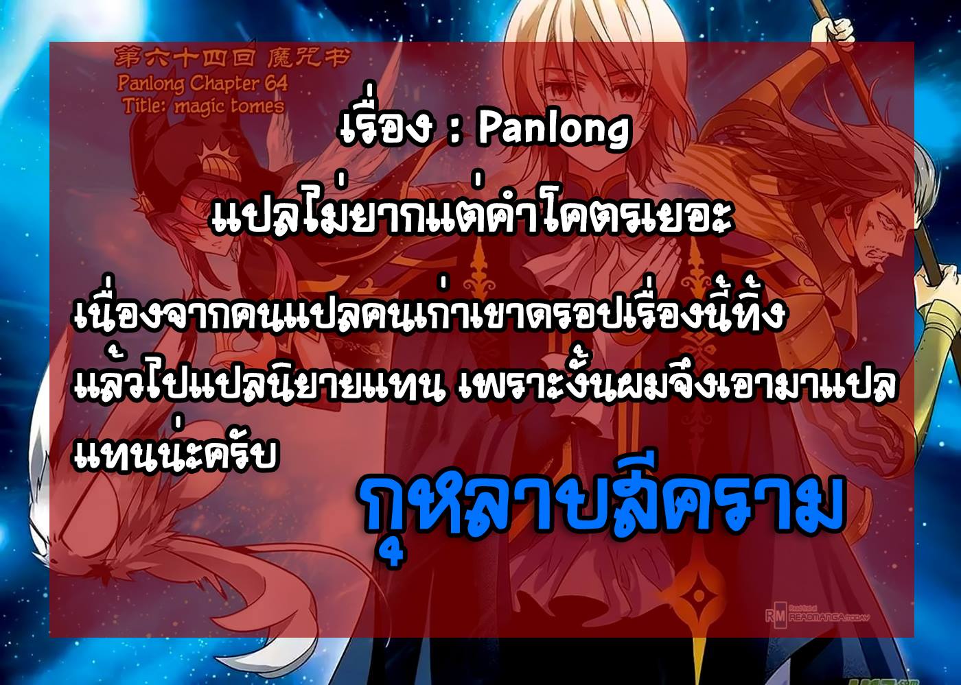 Panlong 138-การประลองเพื่อความรัก