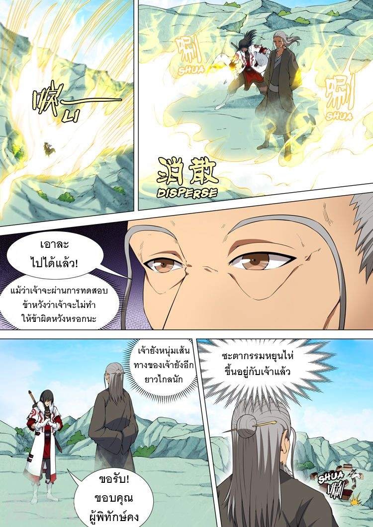 God of Martial Arts 28-28