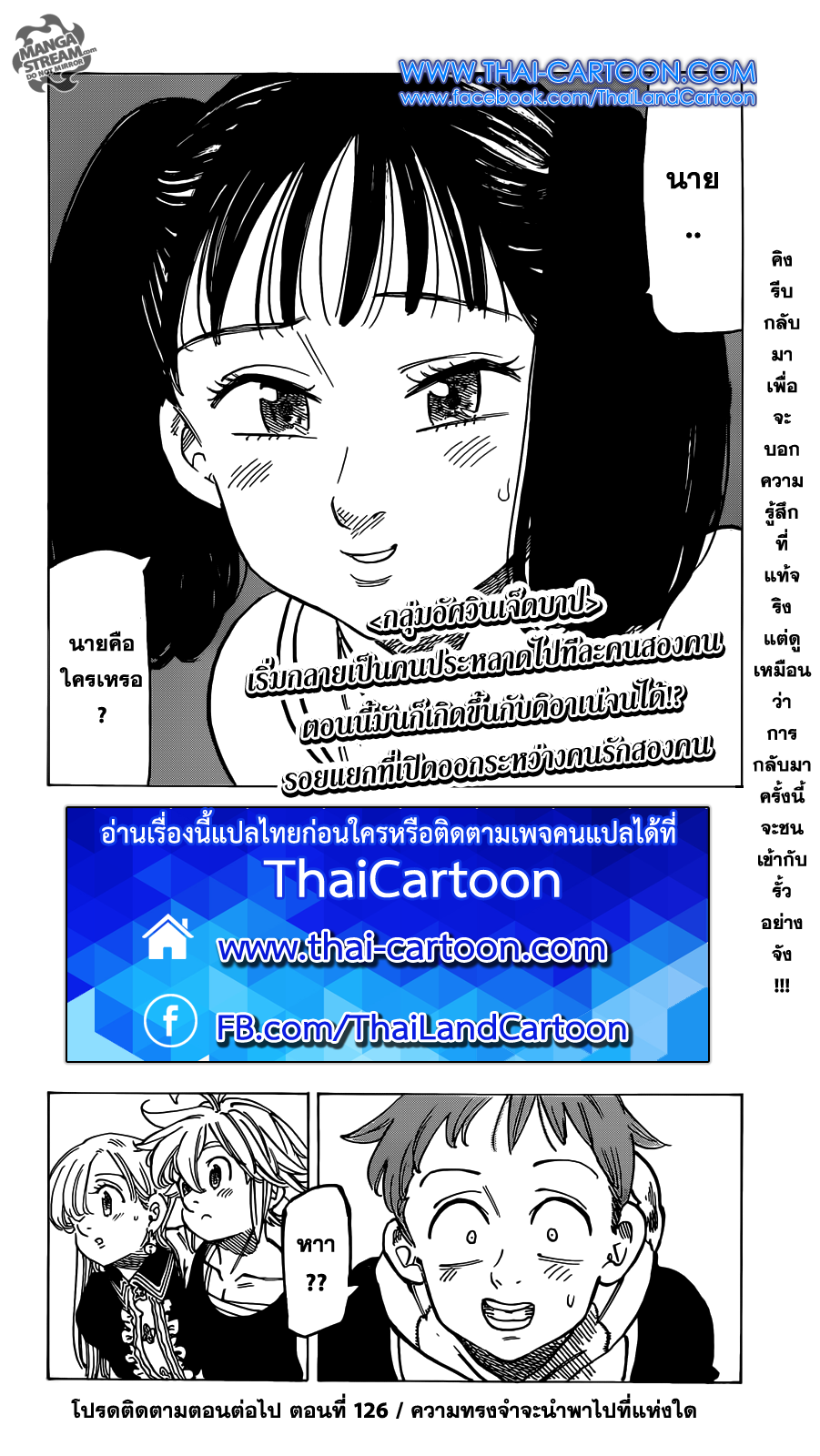 Nanatsu no Taizai 125-โค่น บัญญัติ 10 ประการ