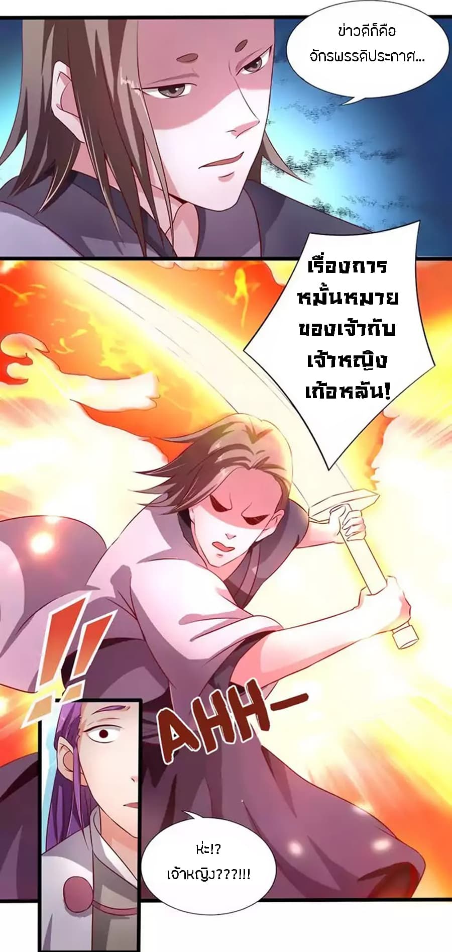 Chaotic Sword God เทพกระบี่มรณะ 25-25