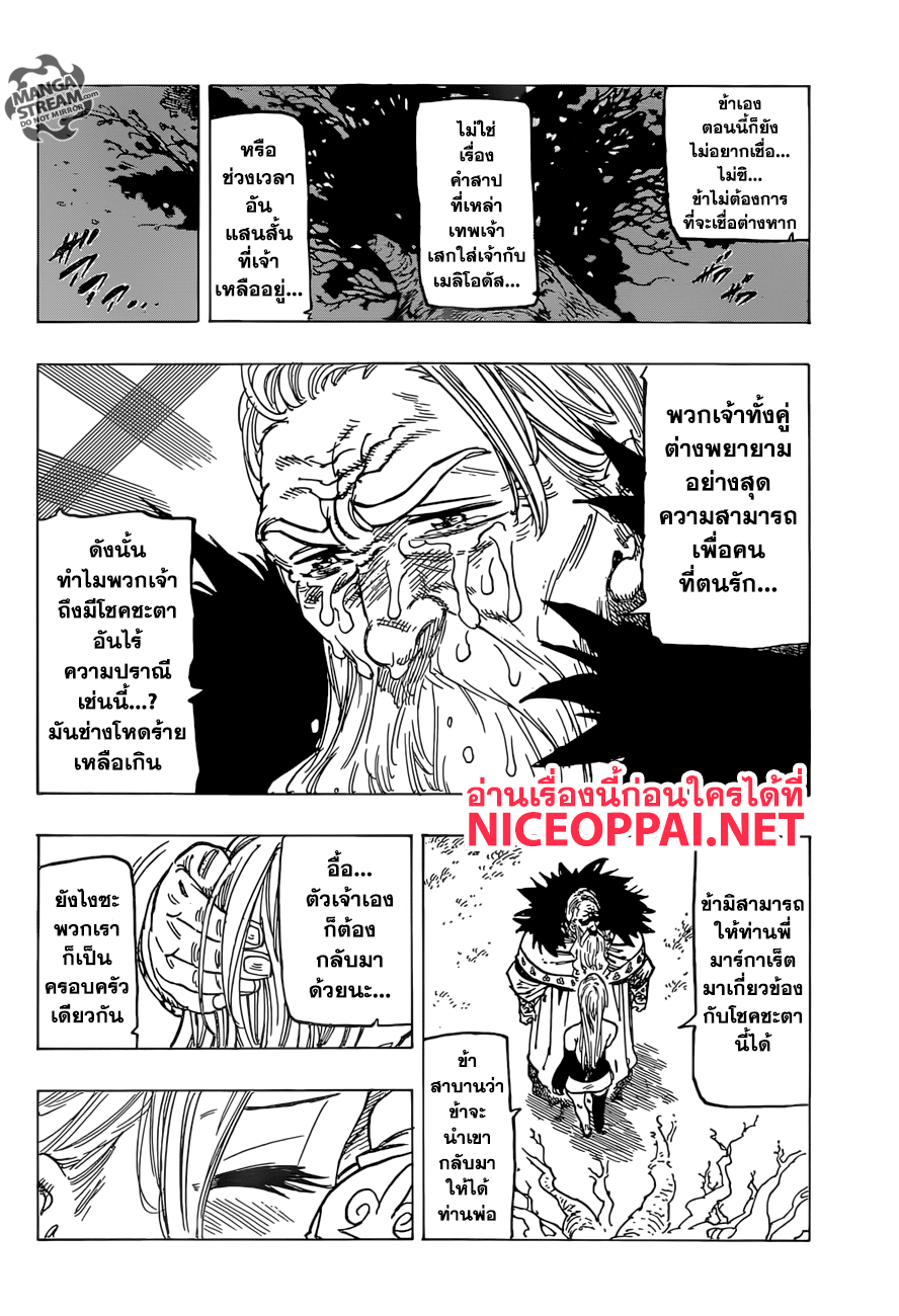 Nanatsu no Taizai 252-โชคชะตา