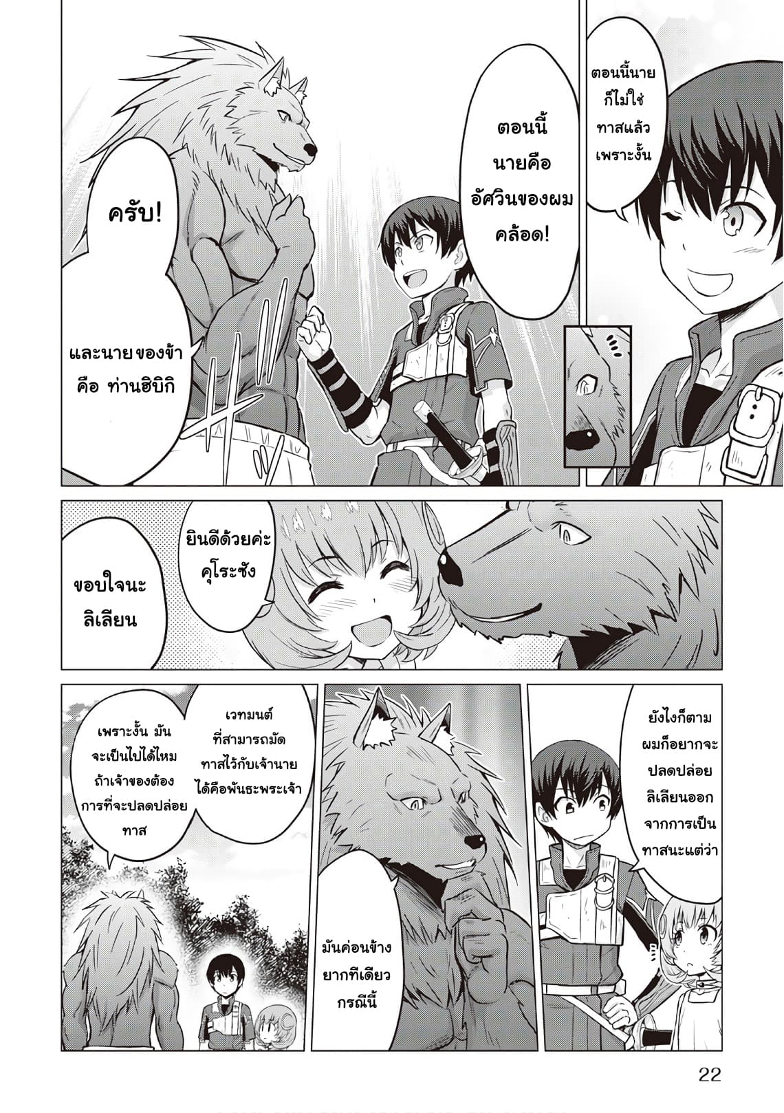 Saikyou no Shokugyou wa Yuusha demo Kenja demo naku Kanteishi (Kari) rashii desu yo? 7-7