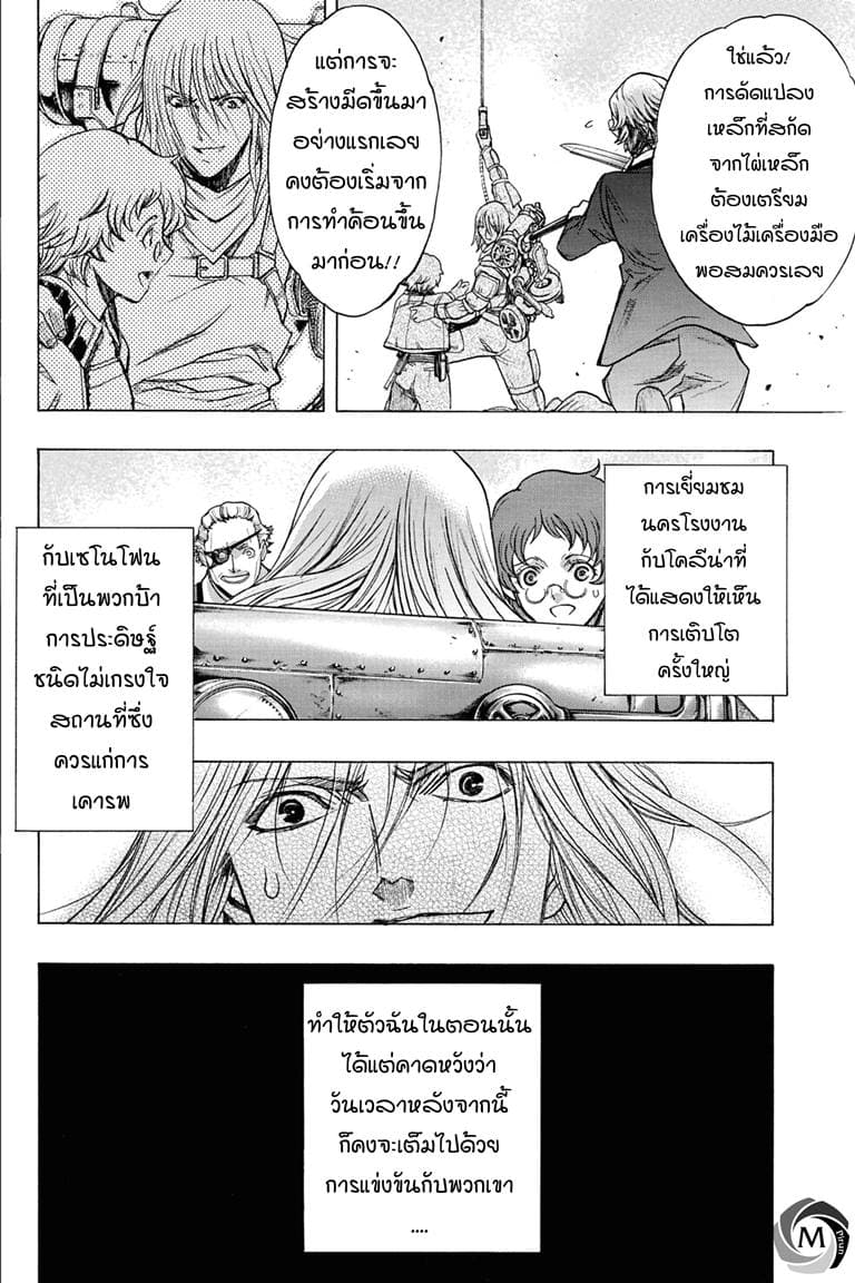 Attack on Titan - Before the Fall 36-อดีตของเหล่านายช่าง