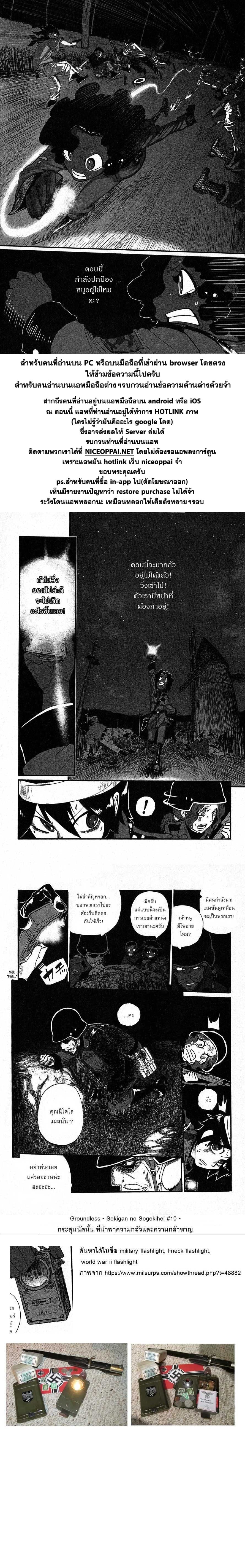 Groundless - Sekigan no Sogekihei 10-10