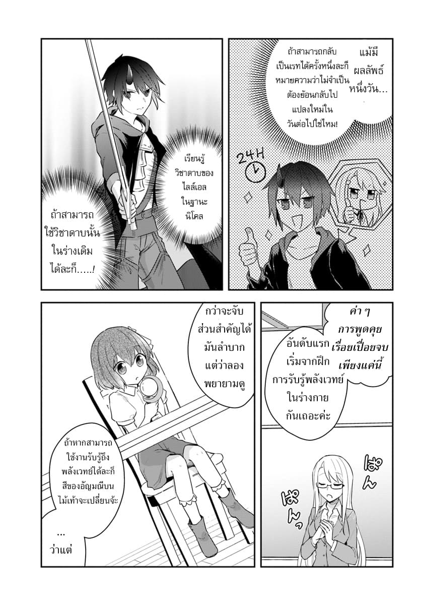 Eiyuu no Musume Toshite Umarekawatta Eiyuu wa Futatabi Eiyuu o Mezasu 5-มองไกลถึงอนาคต