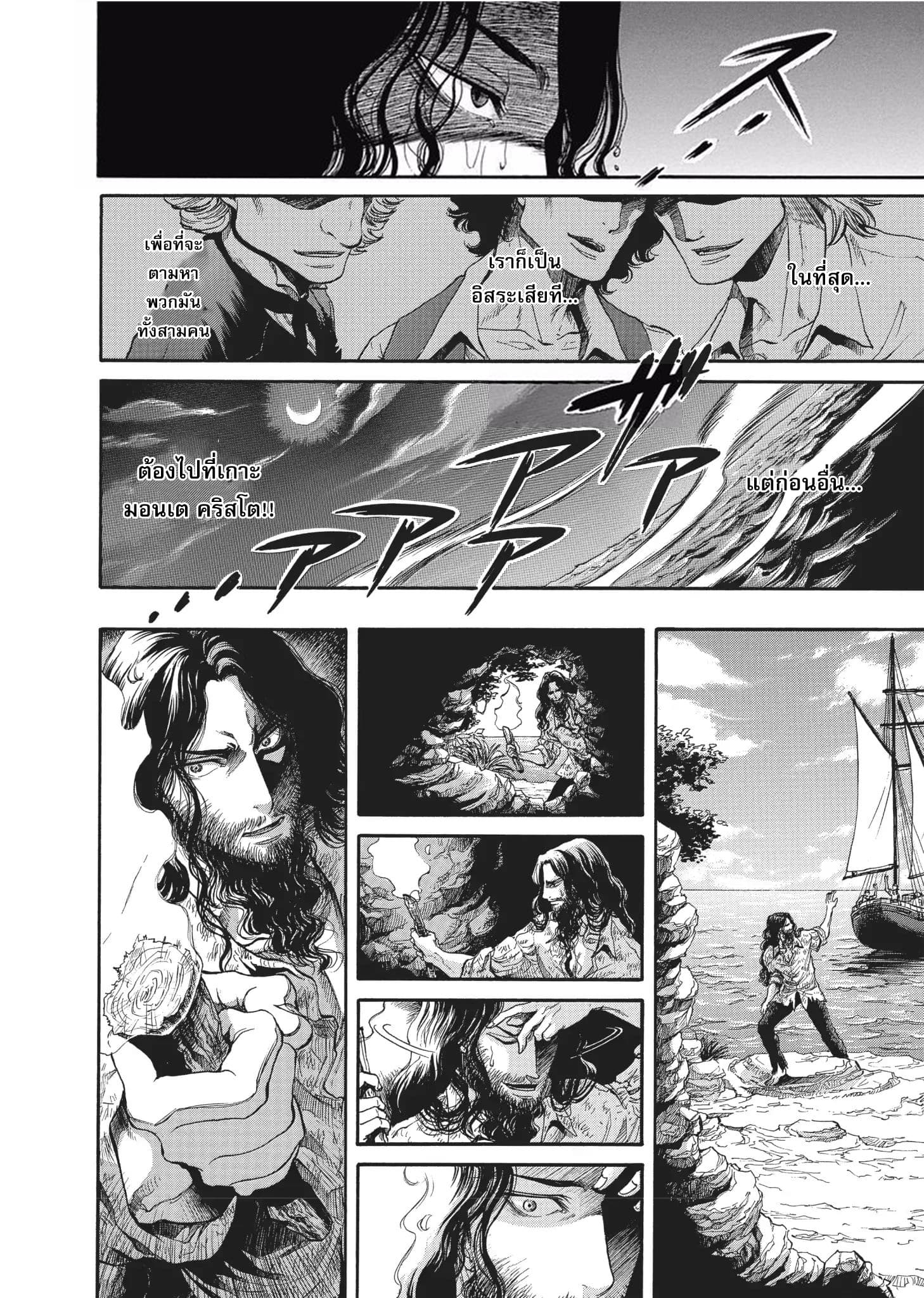 Monte Cristo Hakushaku ท่านเคาท์แห่ง มอนเต คริสโต 4-4