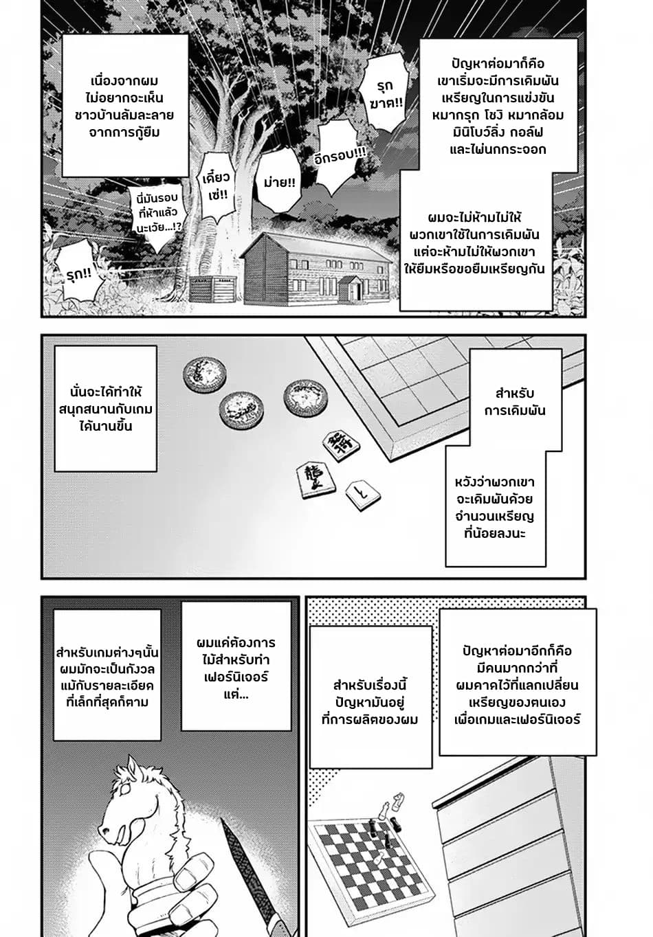 Isekai Nonbiri Nouka ชีวิตเกษตรตามใจ ในต่างโลก 56-56