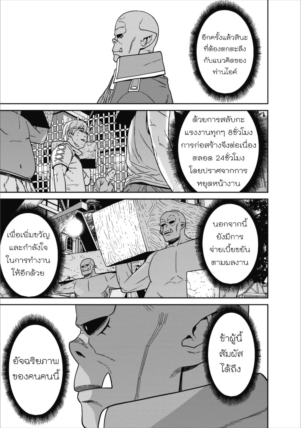Maou-gun Saikyou no Majutsushi wa Ningen datta เมื่อมนุษย์ได้มาสร้างฮาเร็มในทัพจอมมาร 2-2