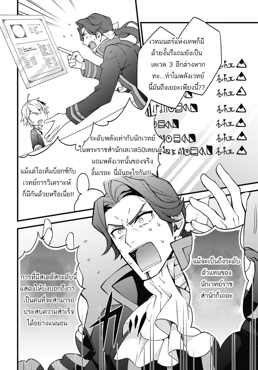 Tensei Kizoku no Isekai Boukenroku ~Jichou wo Shiranai Kamigami no Shito~ 2-2