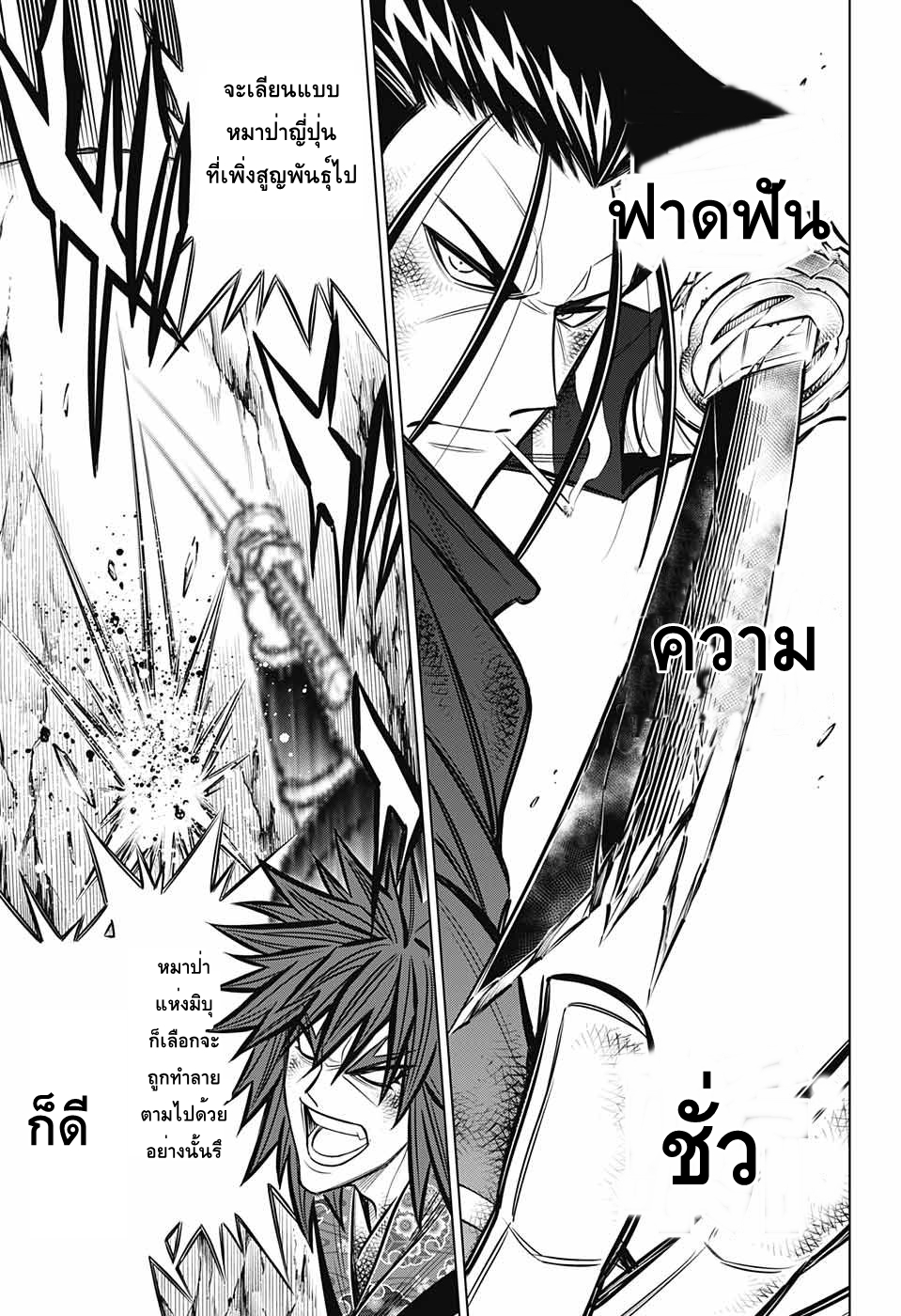 Rurouni Kenshin: Hokkaido Arc 6-เขี้ยวทะลวงเขี้ยวทะลวงเขี้ยวทะลวง